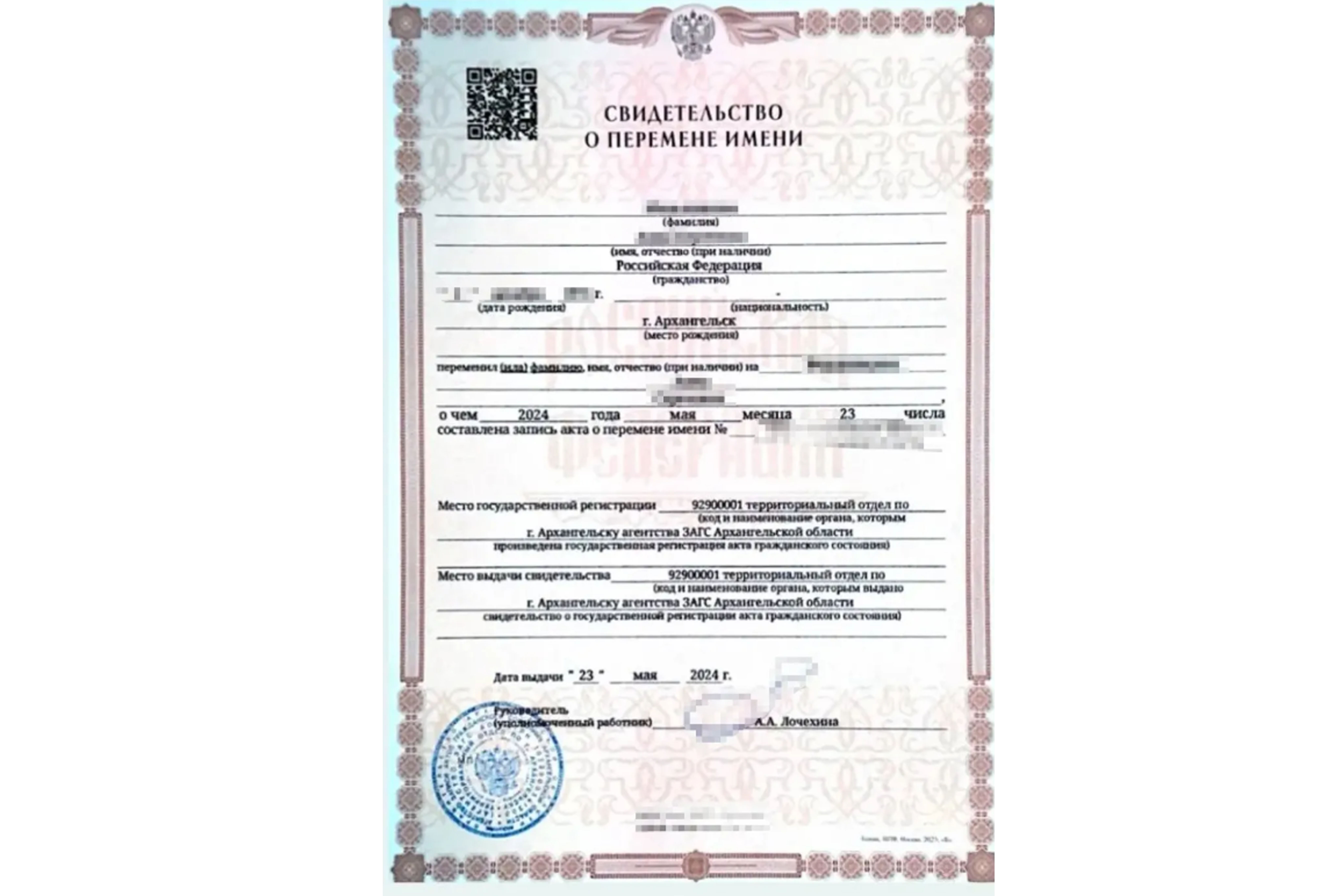 свид о смене фамилии