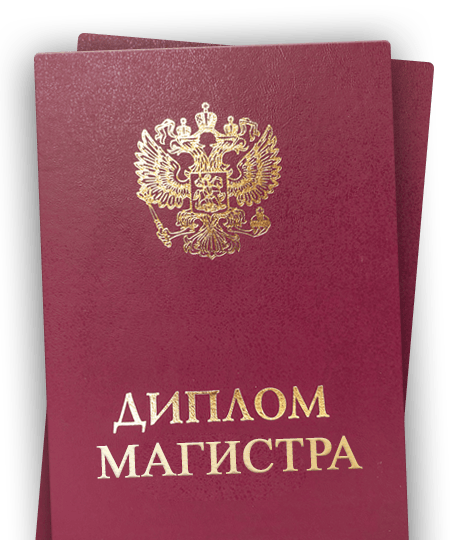 Магистратура