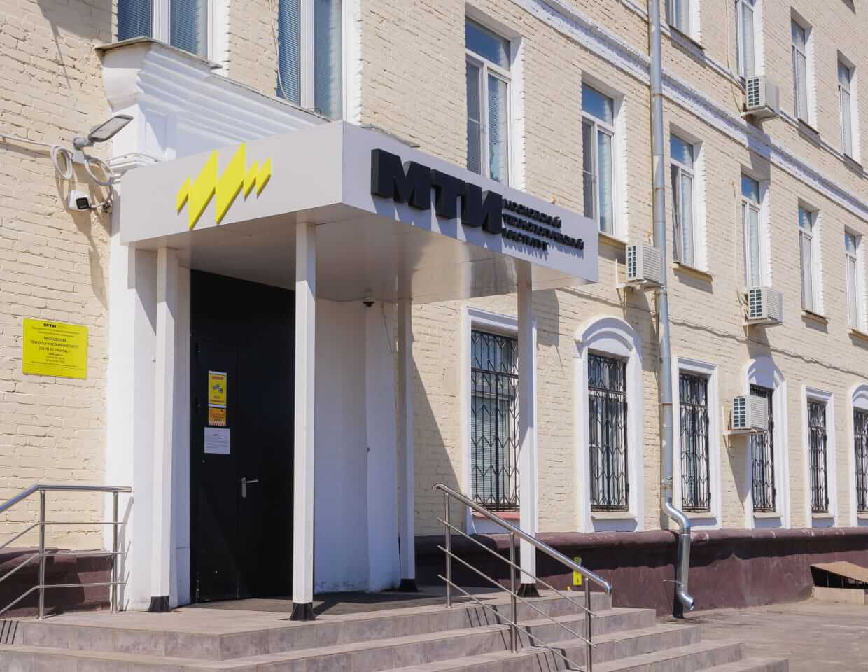 Московский технологический институт